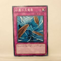 遊戯王 砂塵の大竜巻 DT ノーパラ 3枚セット - メルカリ