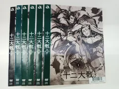 2025年最新】十二大戦DVDの人気アイテム - メルカリ