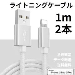 ライトニングケーブル iPhone充電コード 1m 2本
