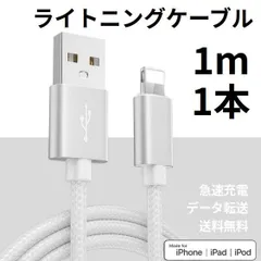 ライトニングケーブル iPhone充電コード 1m 1本