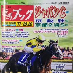 匿名!送料無料!競馬、ブック、 2025年11月30日