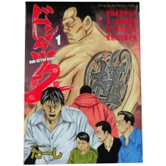 2025年最新】ドンケツ 全巻の人気アイテム - メルカリ