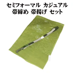＼ 本日の特売品 ／ お洒落着訪問着用 帯締め 帯揚げ セット 正絹 緑 平 菱文 S11266 新品 福袋 セミフォーマル カジュアル 送料込み