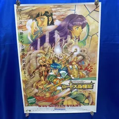 2026年最新】ロードス島戦記 ポスターの人気アイテム - メルカリ