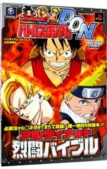 バトルスタジアムD.O.Nアルティメット烈闘バイブル/集英社