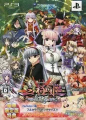 PS3/【布ポスター同梱】三極姫〜戦煌の大火・暁の覇龍〜 豪華限定版
