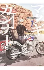 マタギガンナー　7冊セット　新品　初版 2025年最新】マタギガンナーの人気アイテム - メルカリ