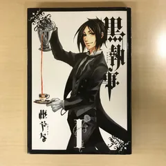 2025年最新】初版 黒執事の人気アイテム - メルカリ