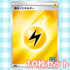 基本エネルギーまとめ売り(バラok!!)ミラー、SRも 2025年最新】ポケモンカード エネルギー ミラーの人気アイテム - メルカリ