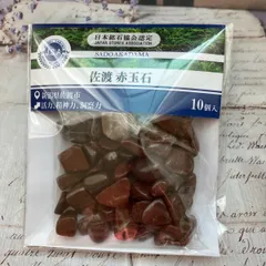 2025年最新】佐渡石の人気アイテム - メルカリ