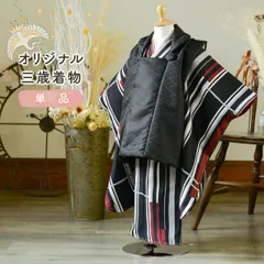 七五三 3歳 着物 単品「ラインカラー 灰色×赤」子供着物 三才のお祝い着 3才向け 小紋 KIMONOMACHI オリジナル