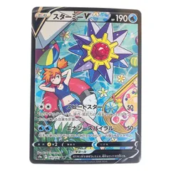 2025年最新】スターミーv csrの人気アイテム - メルカリ