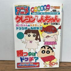 アニメ クレヨンしんちゃん 決闘気分だ！あいちゃんVSネネちゃん編