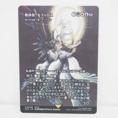 2025年最新】mtg 救済者、セフィロスの人気アイテム - メルカリ