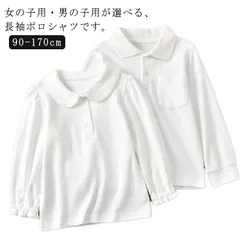 キッズ カットソー ベビー 長袖 ポロシャツ 襟付き トップス 女の子 男の子 プルオーバー 長袖Tシャツ 白 無地 幼稚園 学校 シンプル 可愛い 通園 通学 普段使い 普段着 おでかけ#jyonn3390