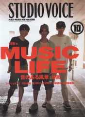 INFASパブリケーションズ STUDIO VOICE 1996年10月号 250