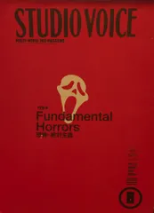INFASパブリケーションズ STUDIO VOICE 1998年8月号 272