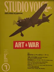 INFASパブリケーションズ STUDIO VOICE 1991年7月号 187