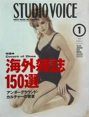 INFASパブリケーションズ STUDIO VOICE 1996年1月号 241