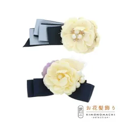  クリップ髪飾り 「アンティーク調のお花とリボンの髪飾り」 ヘアアクセサリー 大人用・子供用 レディース 着物 和装 浴衣 カジュアル着物 七五三 女の子 ワンポイント  リボンss2506wkk10