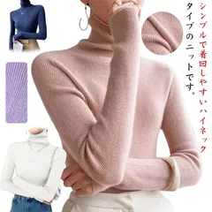 ニット レディース リブニット セーター 長袖 秋冬 ハイネック ニット セーター 着痩せ タートルネックニット 上品 カジュアル 長袖 インナー 重ね着 無地 きれいめ 可愛い#jyonn3476