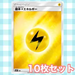 2026年最新】基本かみなりエネルギーSRの人気アイテム - メルカリ