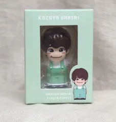 なにわ男子 24年+Alpha 大橋和也 指人形