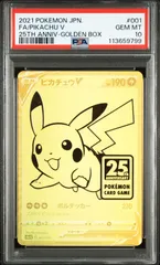 2025年最新】ピカチュウV 25th psa10の人気アイテム - メルカリ