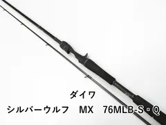 ダイワ シルバーウルフ MX 76MLB-S・Q (03-8111270009) - メルカリ