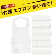 【50 枚入り】高コスパ エプロン 使い捨て エプロン ポリエチレン 業務用 防水 防油 掛け紐 調整可能 厚手 食事 介護 工作 DIY 汎用 コンパクト 個包装 食品対応