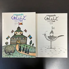 くれしぇんどジュニア楽典 柿田和子 全音楽譜出版社 初版 1991年発行 解答編付