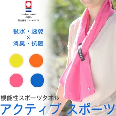 スポーツタオル 今治 アクティブ 消臭タオル フェイスタオル‐吸水 速乾 消臭 抗菌 首掛け ストラップ 加齢臭 フェイスタオル マフラータオル 24×115cm ORIM オリム