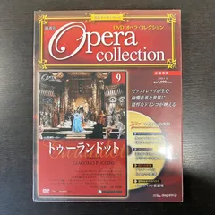 隔週刊 DVD オペラ・コレクション No.9 トゥーランドット デアゴスティーニ 雑誌 レア 2010年発行