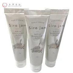 【トクキレ】HAN.d 薬用Siro jam (薬用リンクル&ホワイトニングセラムH) 25g ×3個セット 未使用 ネコポス発送