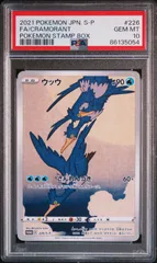 PSA10 ウッウ 226/S-P #A00288