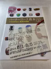 バーナーワーク教本vol.02/379の作品と基礎知識編