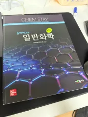 シルバーバーグ一般科学9版 化学教材研究会