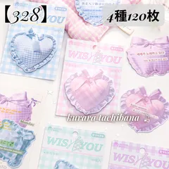 【328】素材紙 付箋 コラージュ素材 ダイカット デザインペーパー 背景紙 メモ帳 ハート リボン ギンガムチェック パステルカラー ジャンクジャーナル スクラップブッキング アンティーク デコレーション 日記 手帳 アルバム 4種120枚