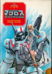 小学館 THIS IS ANIMATIONザ・セレクト 3 超時空要塞マクロス 上巻