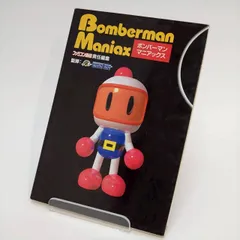 ボンバーマン マニアックス 攻略本 ガイド 初版【中古】