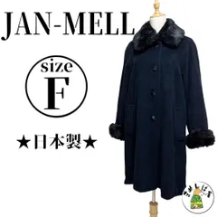JAN-MELL ジャンメール【F】ロングコート フリース 日本製 ファー 上品