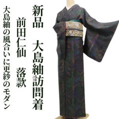 からかさオバケ 新品 前田仁仙 落款 着物 正絹 仕付糸付 小紋 5405 からかさオバケ様専用 新品 前田仁仙 落款 着物 正絹 仕付糸付 小紋