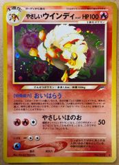 やさしいウインディ ★ 拡張パック第4弾 闇、そして光へ… 旧裏】美品！やさしいウインディ ☆ 拡張パック第4弾 闇、そして光へ