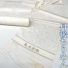 【着物と帯 時流】T25930t◆正絹 白生地 反物◆丹後ちりめん 地紋未使用