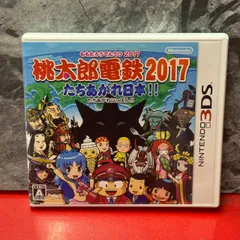 ●桃太郎電鉄2017 たちあがれ日本!!