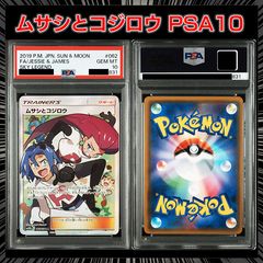 PSA10】 ロケット団のポケモン2連番『ロケット団のニャース AR［SV10