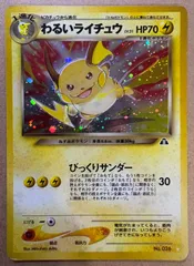 neoシリーズのわるいライチュウ ポケモンカード旧裏
