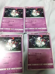 ポケモンカード　ゾロア　まとめ処分　s-139