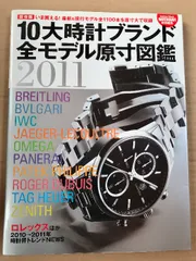 2025年最新】時計図鑑の人気アイテム - メルカリ