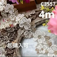 ケミカルレース　4m